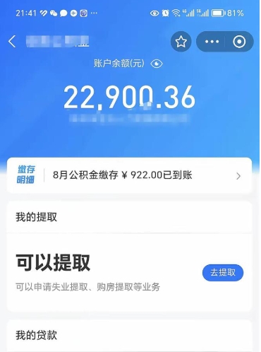 北流欠了一身债能否提取公积金（欠了贷款可以提取公积金吗）